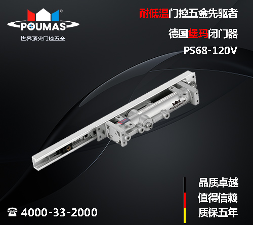 哈爾濱堡瑪?shù)聡?guó)堡瑪閉門器PS68-120V